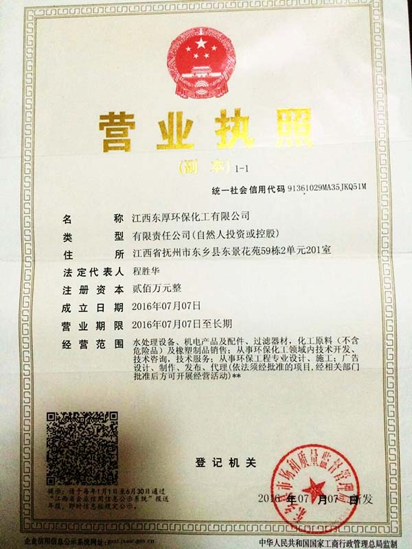 營(yíng)業(yè)執(zhí)照