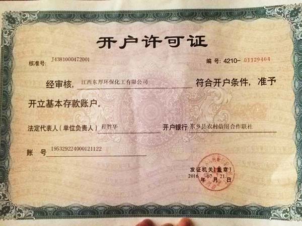 東厚環(huán)?；ゃy行開(kāi)戶(hù)